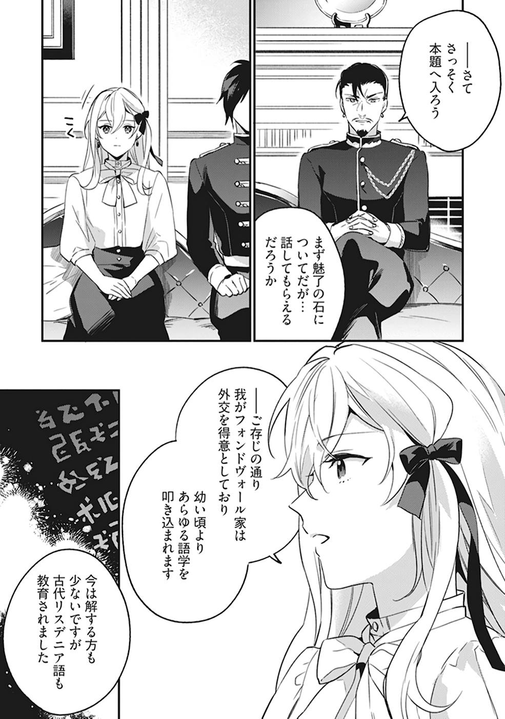 KONYAKU HAKI NO AKUI WA SHOUKAN KARA OKAESHI SHIMASU Chap 5 - Pic 19