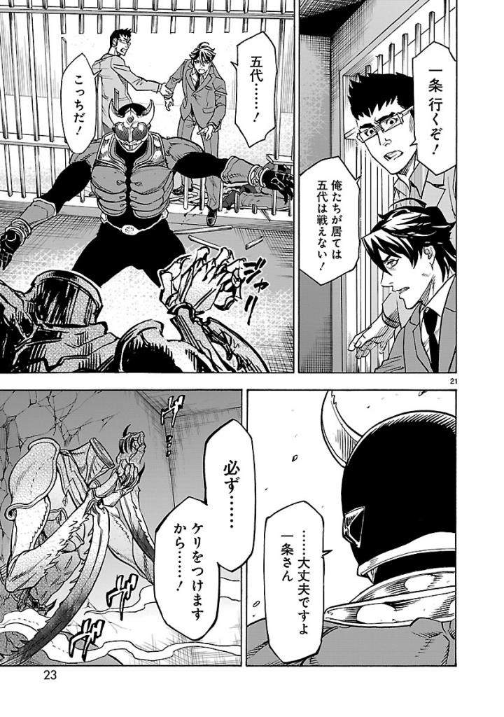 KAMEN RIDER KUUGA Chap 51 - Pic 21