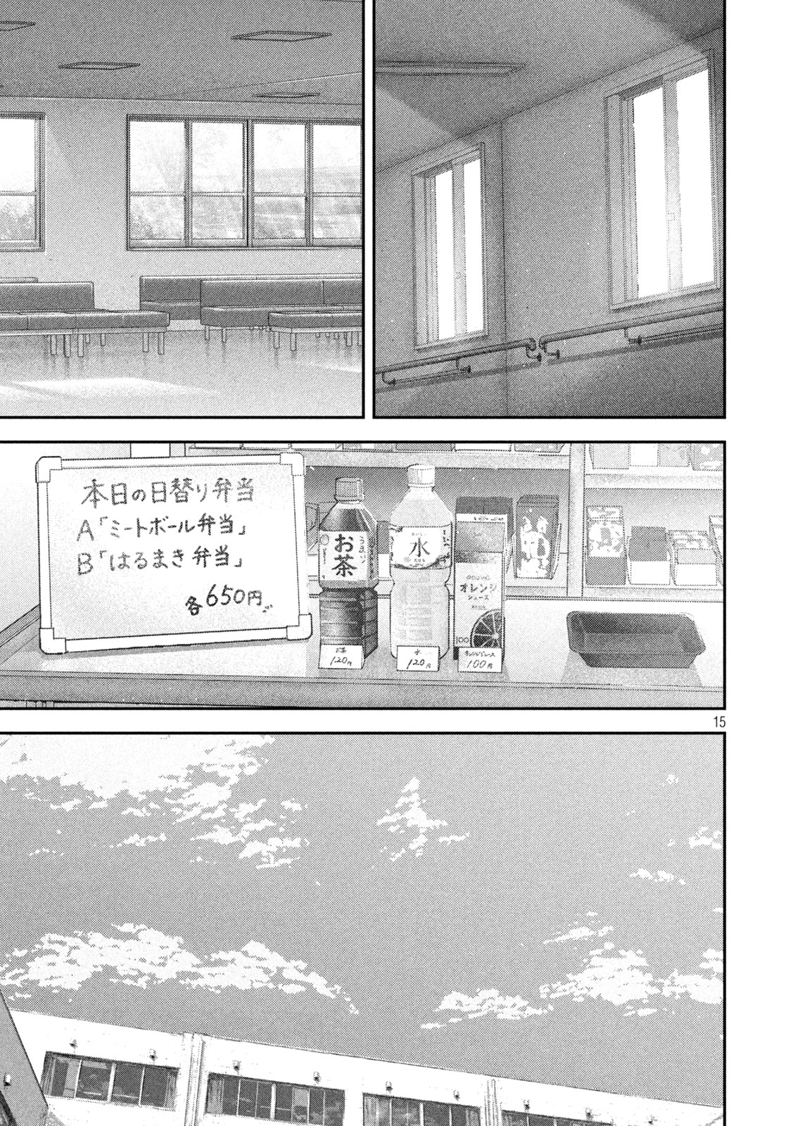 NEZUMI NO KOI Chap 118 - Pic 15