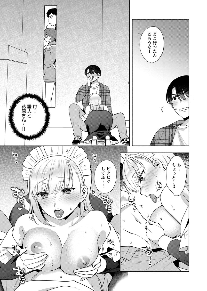 YUSURI KAGO KARA MAID MADE Chap 3 - Pic 17