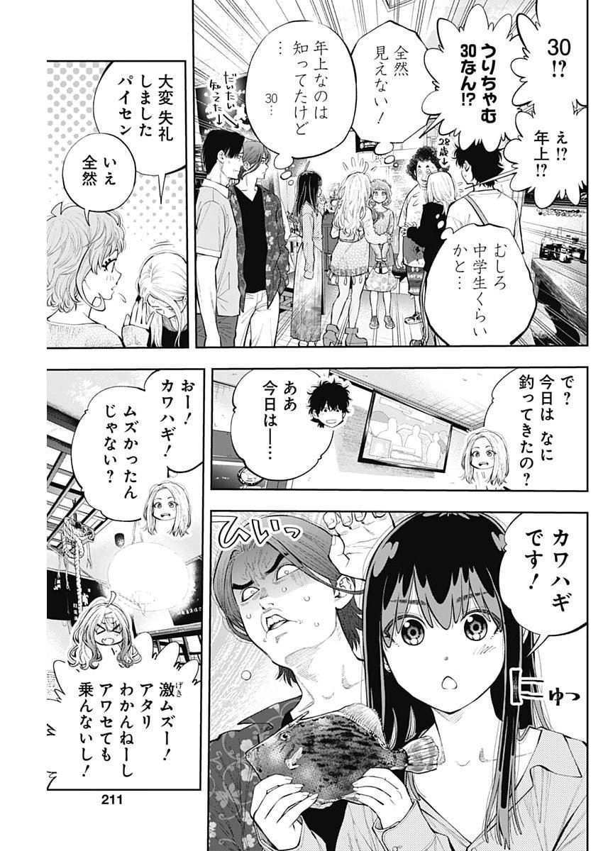 TSUTTE TABETAI GAL SAWA-SAN Chap 53 - Pic 5