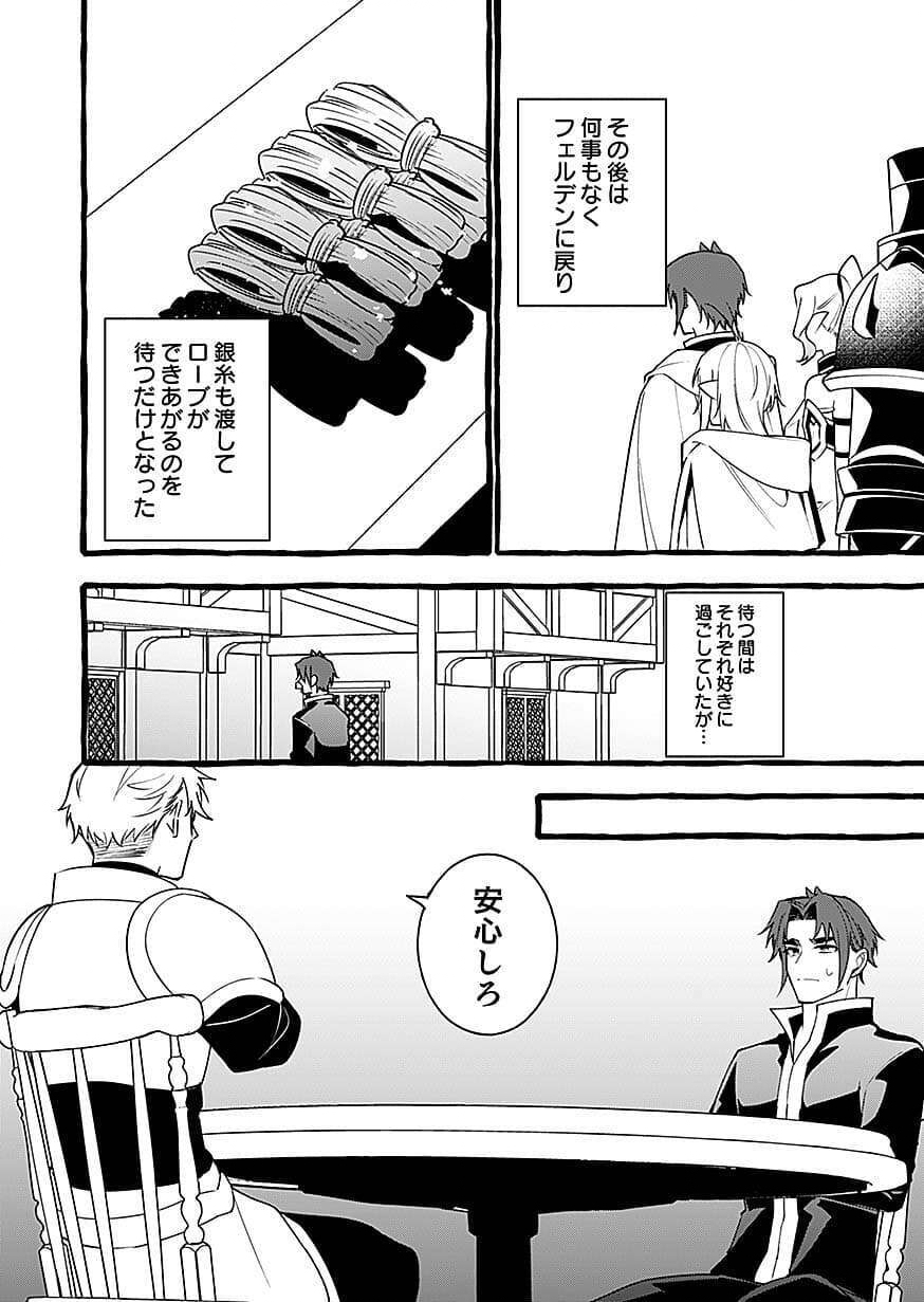 OSOZAKI BOUKENSHA Chap 29 - Pic 28