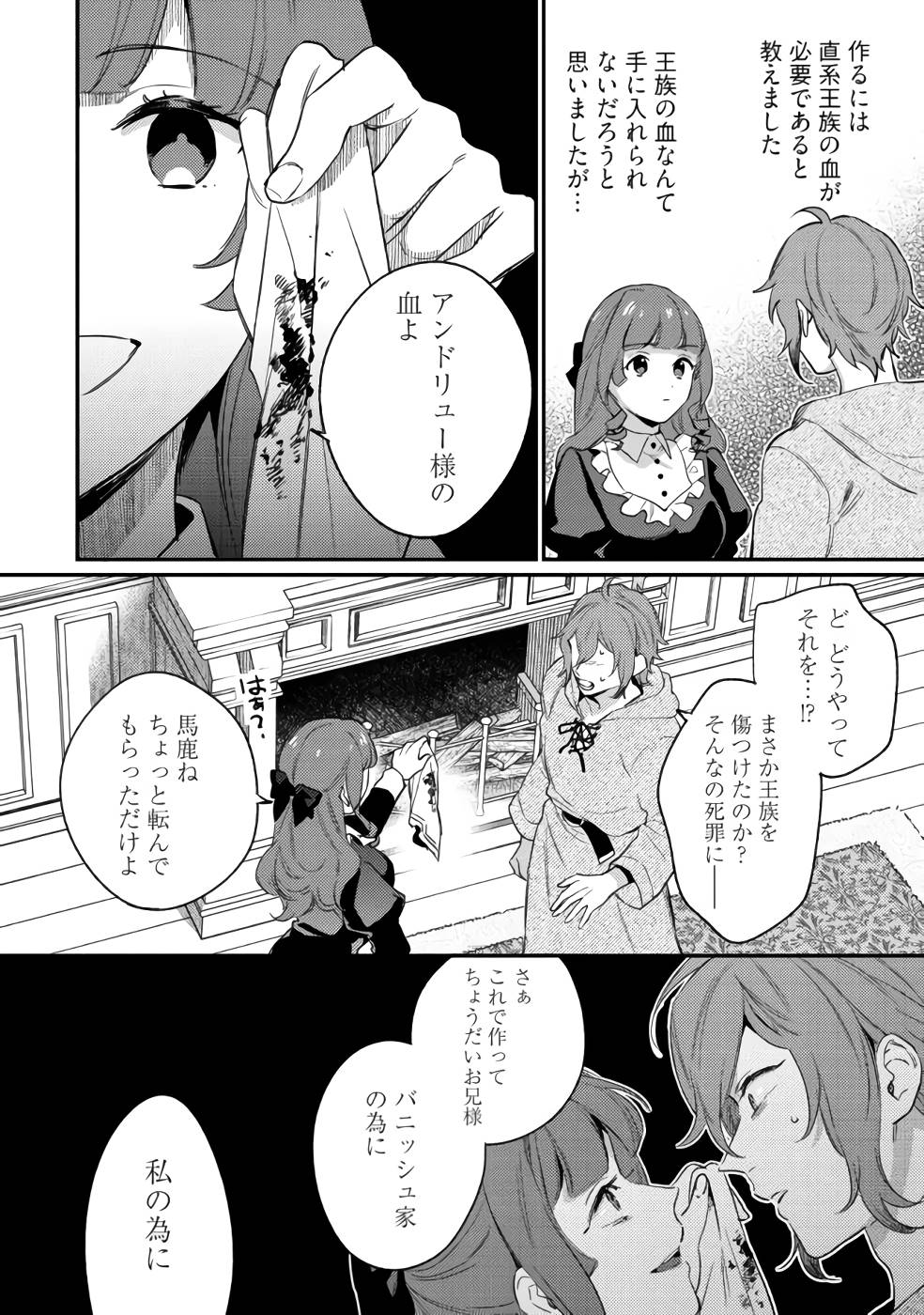 KONYAKU HAKI NO AKUI WA SHOUKAN KARA OKAESHI SHIMASU Chap 10 - Pic 4