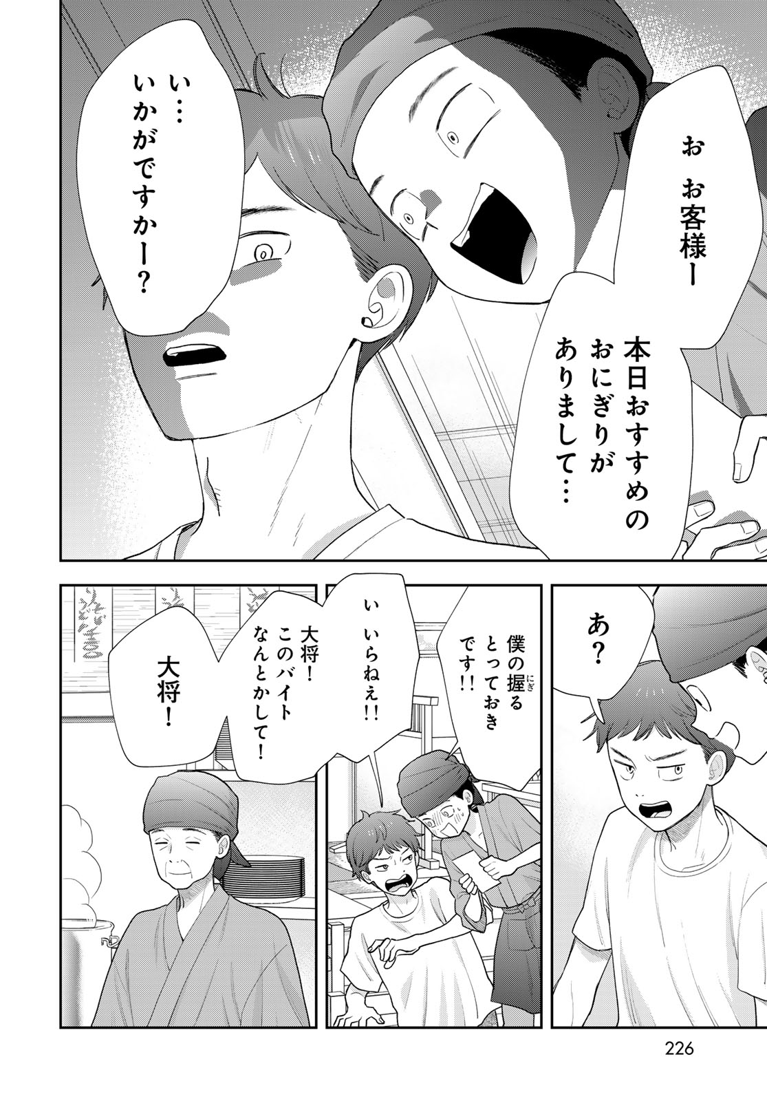 BOKU DAKE GA SHITTERU N DA ZE Chap 21 - Pic 32