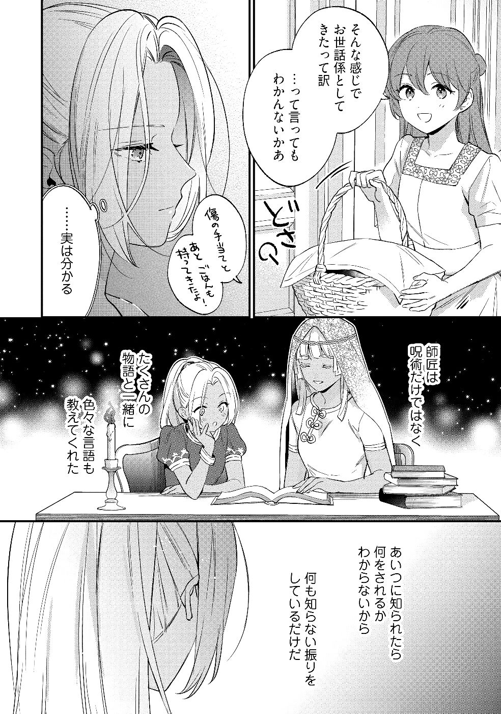 KONYAKU HAKI NO AKUI WA SHOUKAN KARA OKAESHI SHIMASU Chap 26 - Pic 26