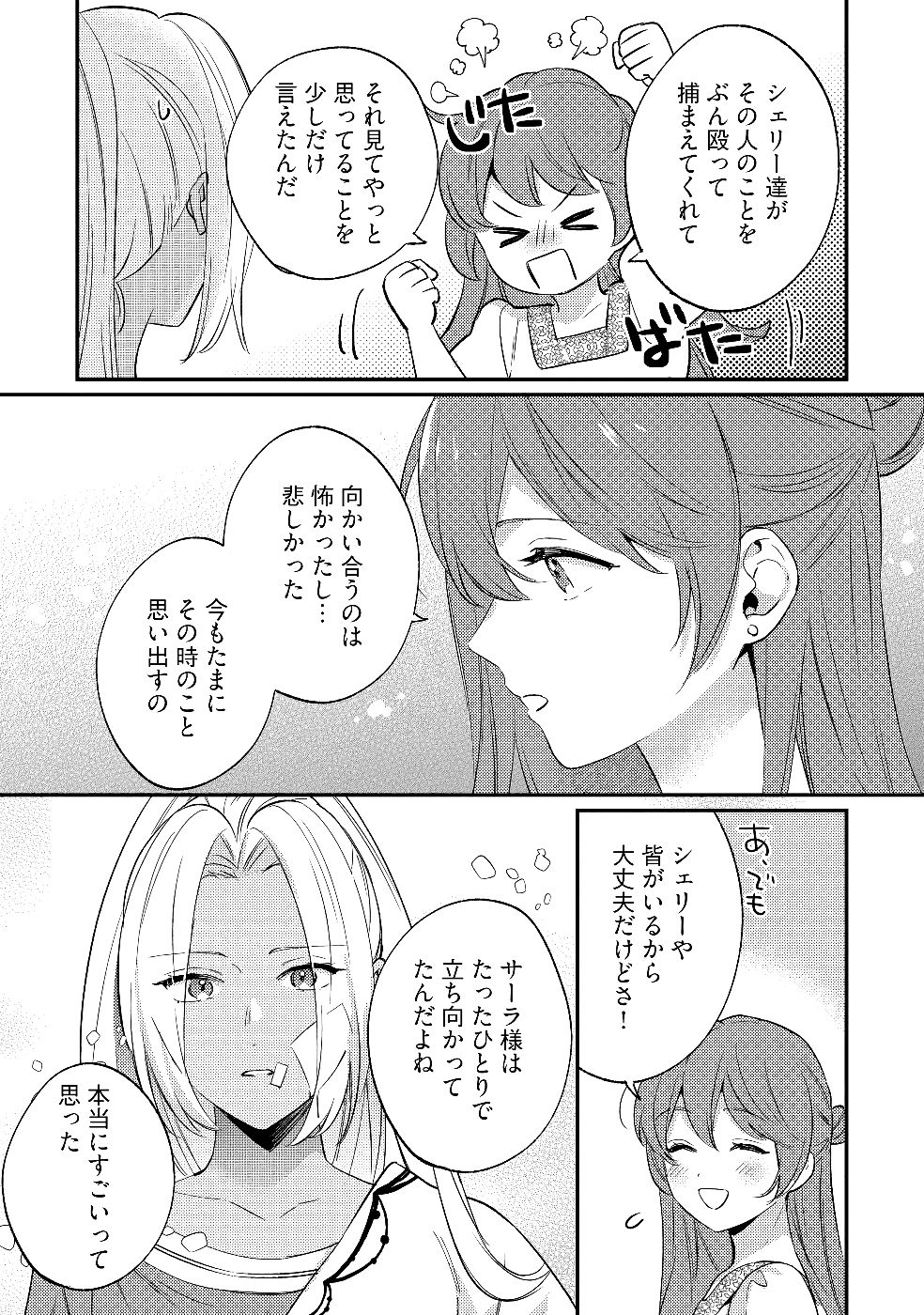 KONYAKU HAKI NO AKUI WA SHOUKAN KARA OKAESHI SHIMASU Chap 26 - Pic 29