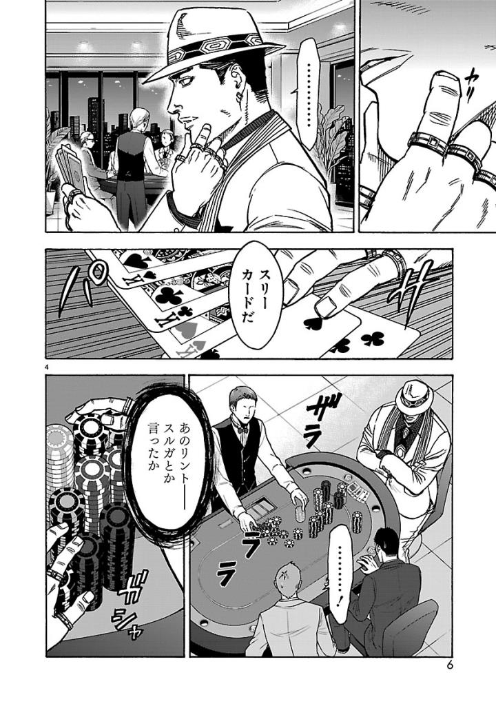 KAMEN RIDER KUUGA Chap 51 - Pic 4