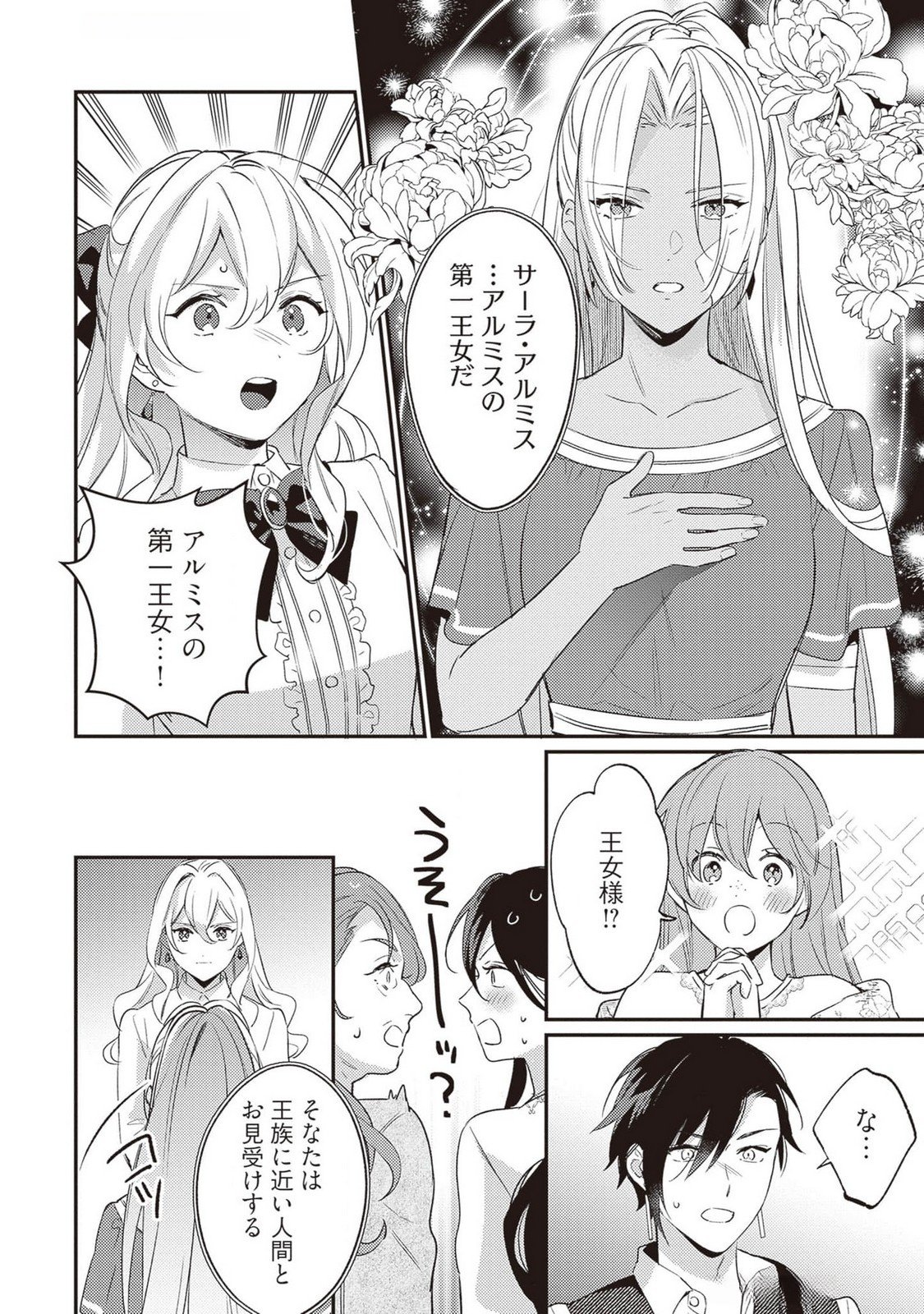 KONYAKU HAKI NO AKUI WA SHOUKAN KARA OKAESHI SHIMASU Chap 23 - Pic 18