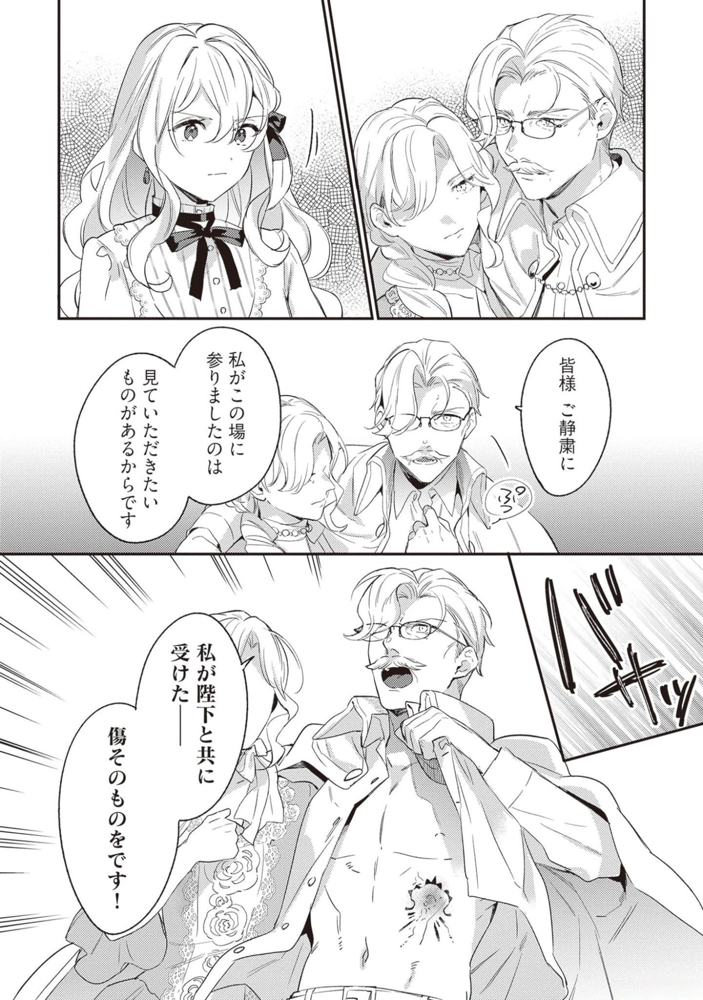 KONYAKU HAKI NO AKUI WA SHOUKAN KARA OKAESHI SHIMASU Chap 20 - Pic 28