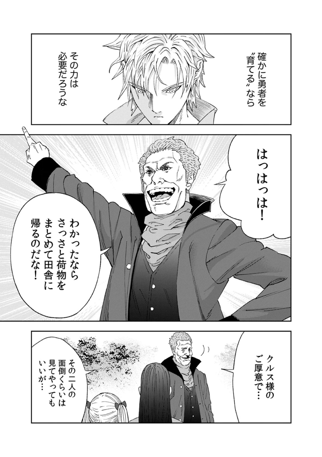 ZENSE MAOU, KONSEI YUUSHA NO SHINANYAKU: UMAREKAWATTA TENSEI MAOU WA SUITAI SHITA SEKAI DE ARATANA YUUSHA WO KYOUIKU SURU Chap 3 - Pic 37