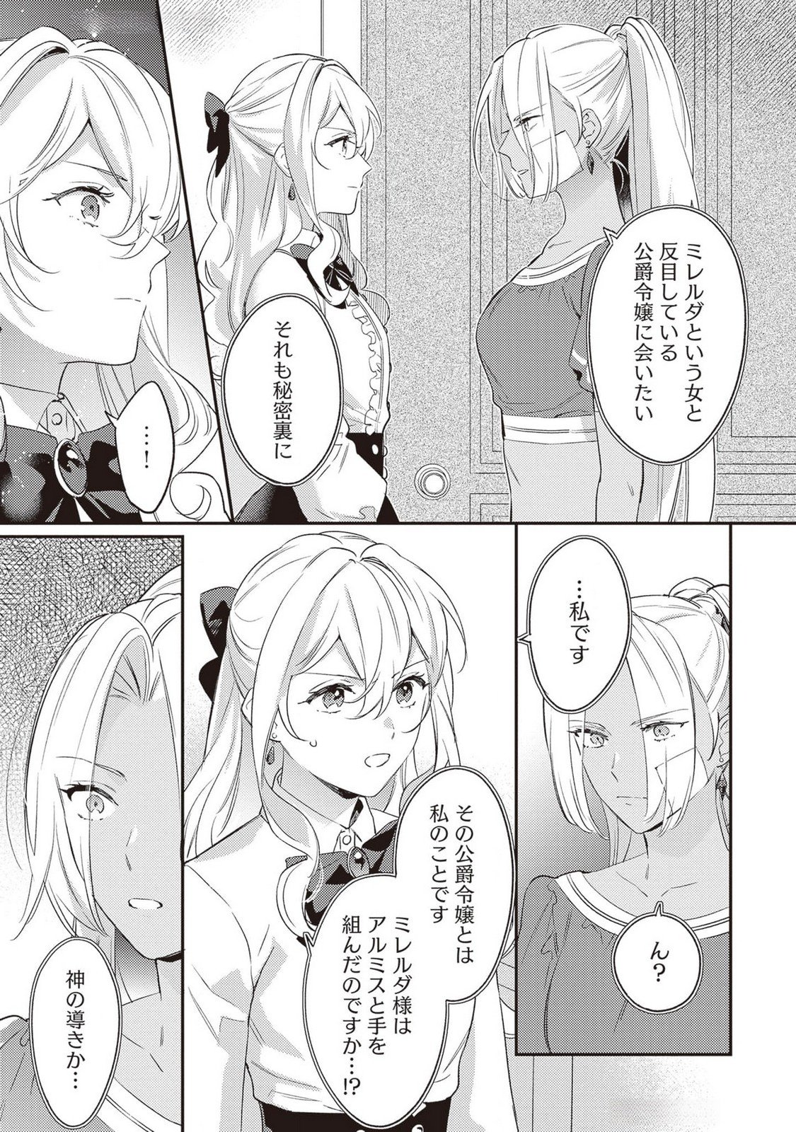 KONYAKU HAKI NO AKUI WA SHOUKAN KARA OKAESHI SHIMASU Chap 23 - Pic 19