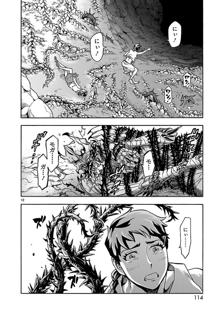 KAMEN RIDER KUUGA Chap 53 - Pic 12