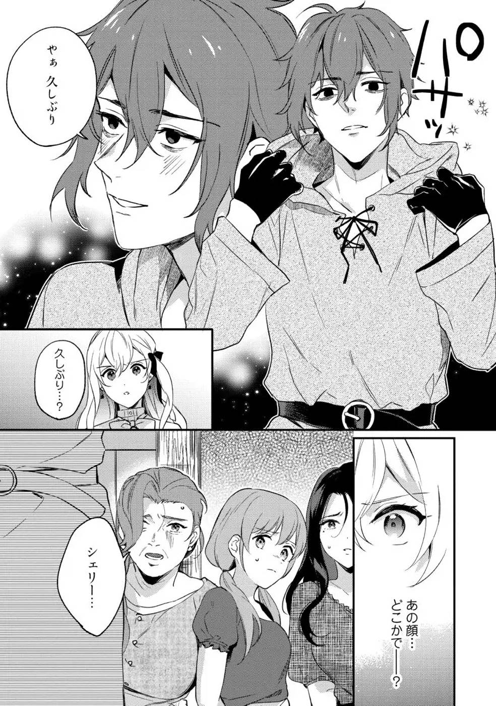 KONYAKU HAKI NO AKUI WA SHOUKAN KARA OKAESHI SHIMASU Chap 6 - Pic 24