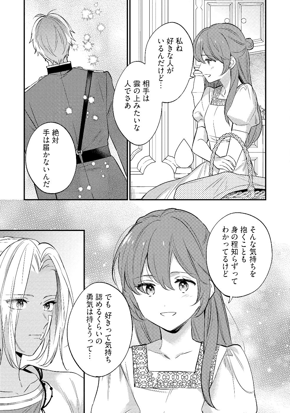 KONYAKU HAKI NO AKUI WA SHOUKAN KARA OKAESHI SHIMASU Chap 26 - Pic 31