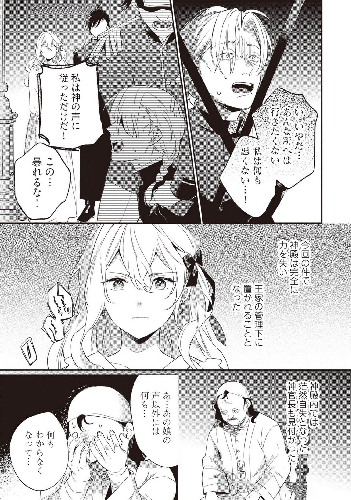 KONYAKU HAKI NO AKUI WA SHOUKAN KARA OKAESHI SHIMASU Chap 21 - Pic 29