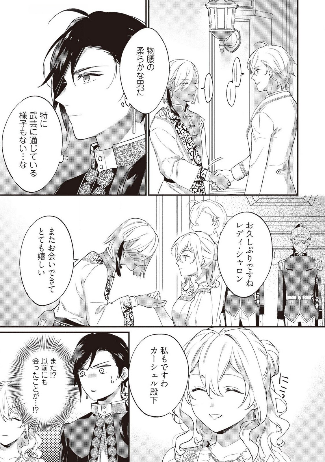 KONYAKU HAKI NO AKUI WA SHOUKAN KARA OKAESHI SHIMASU Chap 22 - Pic 17