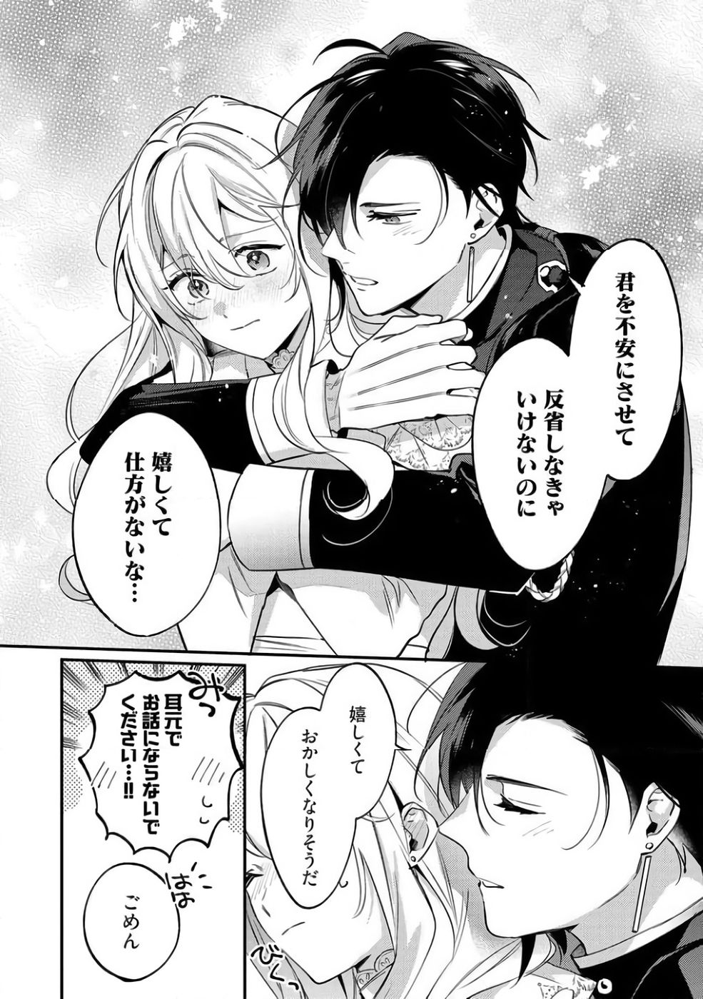 KONYAKU HAKI NO AKUI WA SHOUKAN KARA OKAESHI SHIMASU Chap 40 - Pic 14