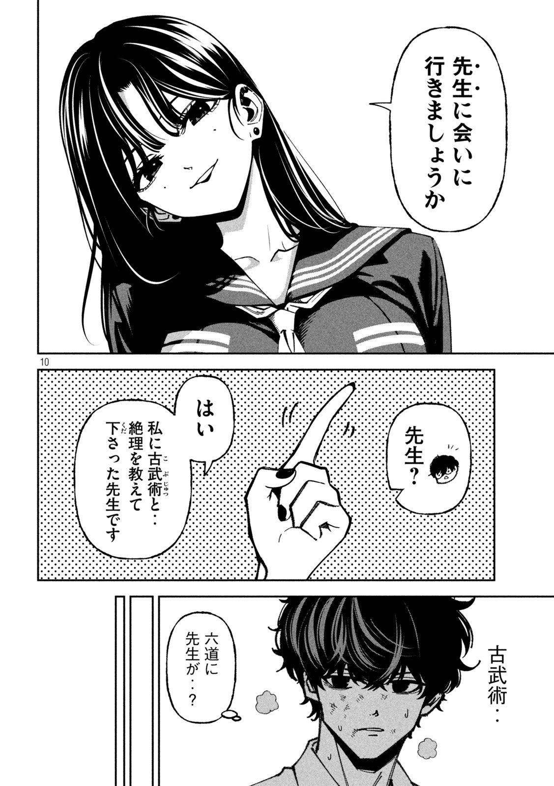 BOURYOKU BANZAI Chap 69 - Pic 10
