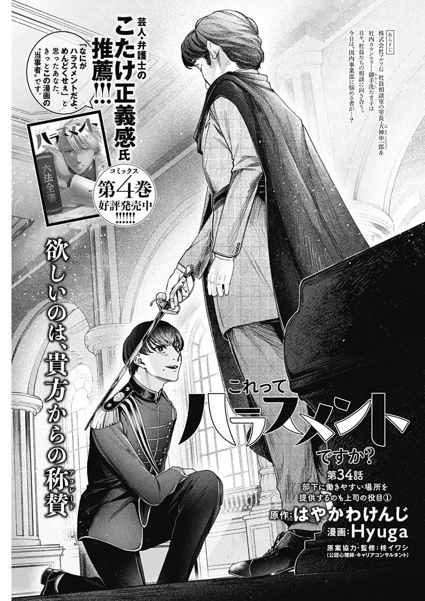 KORETTE HARASSMENT DESU KA? Chap 34 - Pic 3