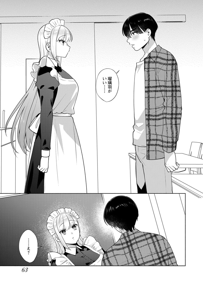 YUSURI KAGO KARA MAID MADE Chap 3 - Pic 9