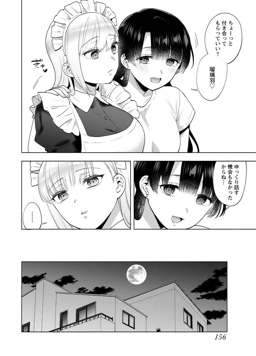 YUSURI KAGO KARA MAID MADE Chap 14 - Pic 18
