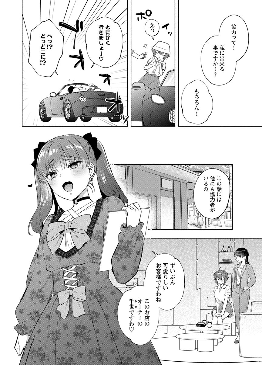 YUSURI KAGO KARA MAID MADE Chap 12 - Pic 12