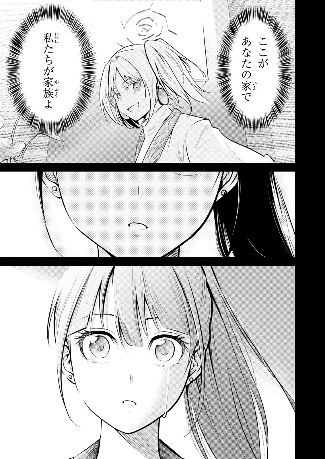 DENSETSU NO OSSAN, DANJON HAISHINSHA NI NARU Chap 15 - Pic 9