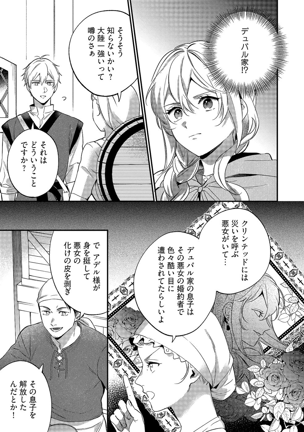 KONYAKU HAKI NO AKUI WA SHOUKAN KARA OKAESHI SHIMASU Chap 35 - Pic 1