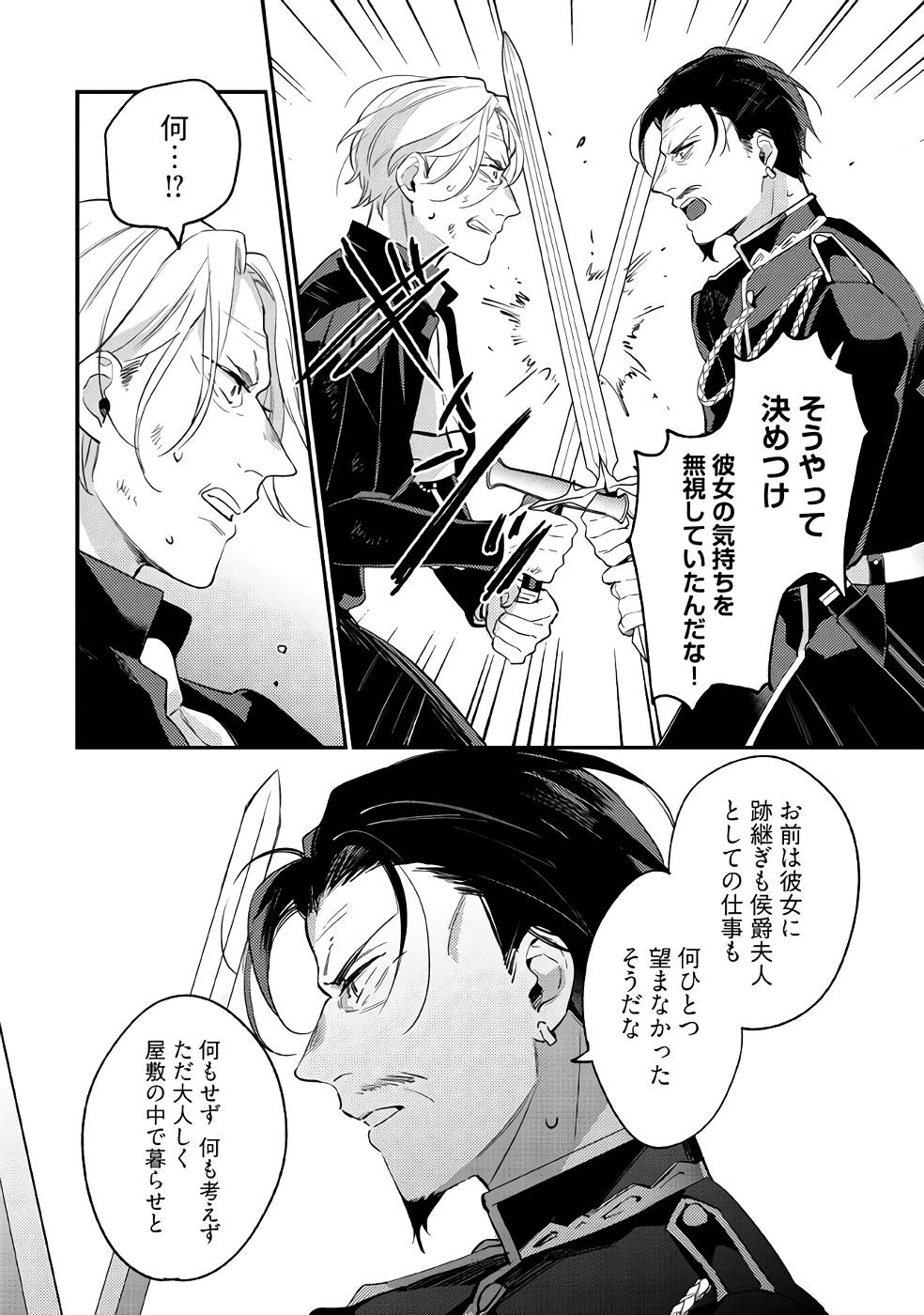KONYAKU HAKI NO AKUI WA SHOUKAN KARA OKAESHI SHIMASU Chap 15 - Pic 16
