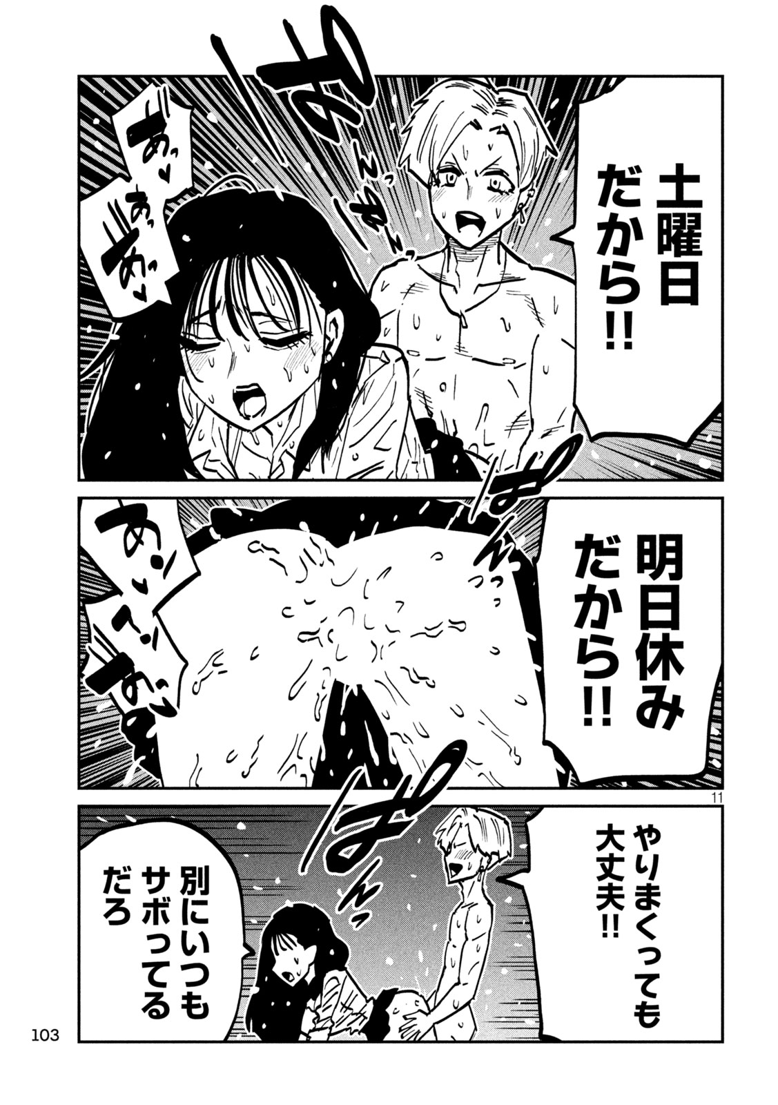 DARE DEMO DAKERU KIMI GA SUKI Chap 112 - Pic 11