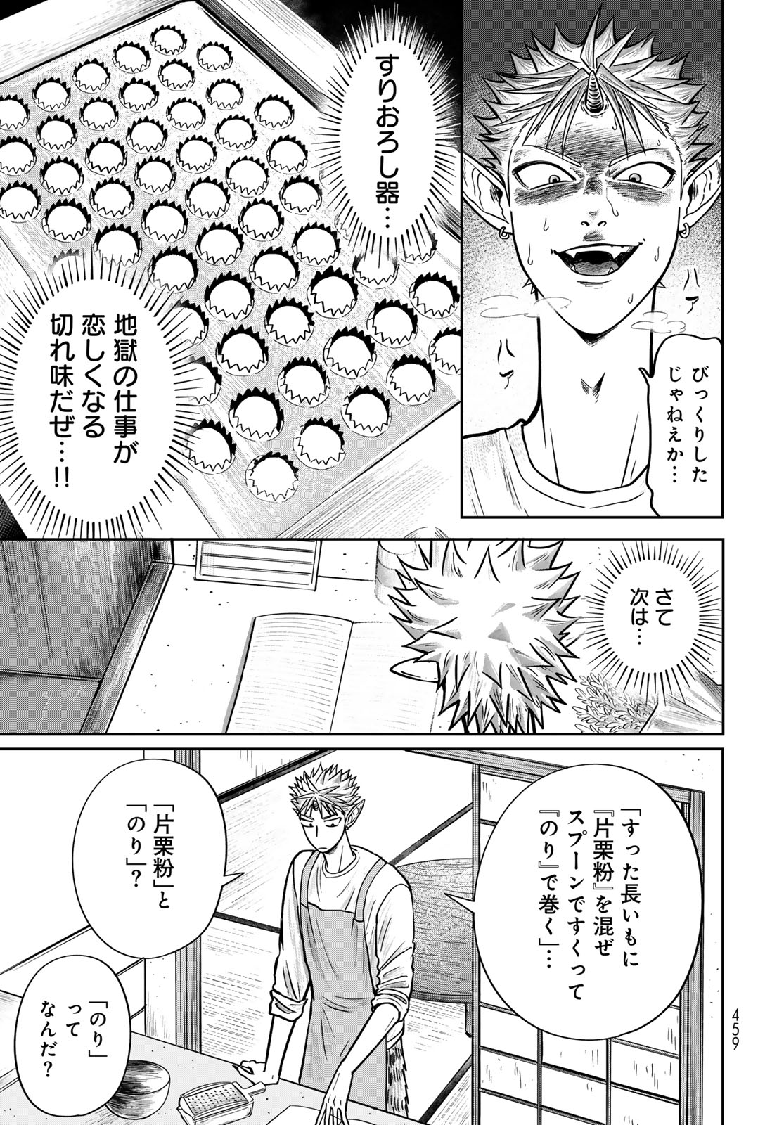 ONI NO ENGAWA Chap 3 - Pic 39