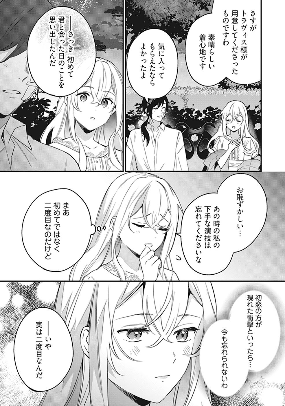 KONYAKU HAKI NO AKUI WA SHOUKAN KARA OKAESHI SHIMASU Chap 8 - Pic 17