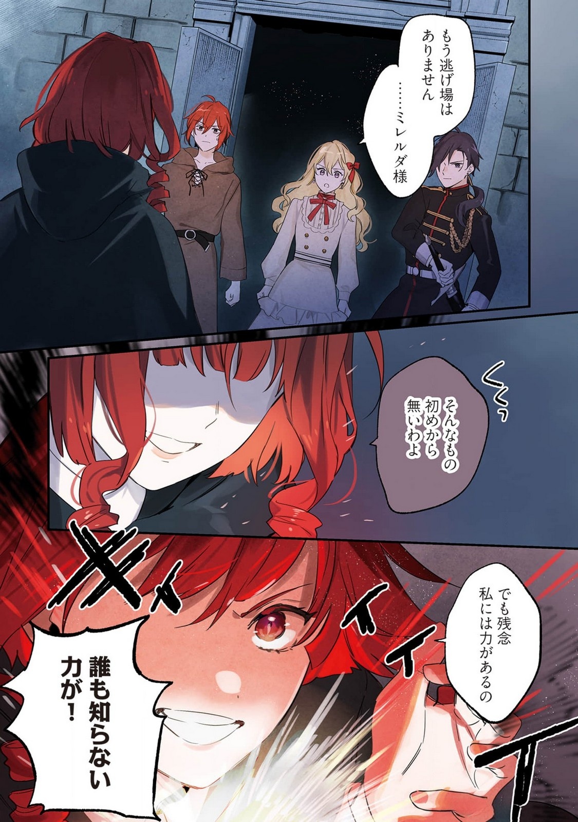 KONYAKU HAKI NO AKUI WA SHOUKAN KARA OKAESHI SHIMASU Chap 21 - Pic 1
