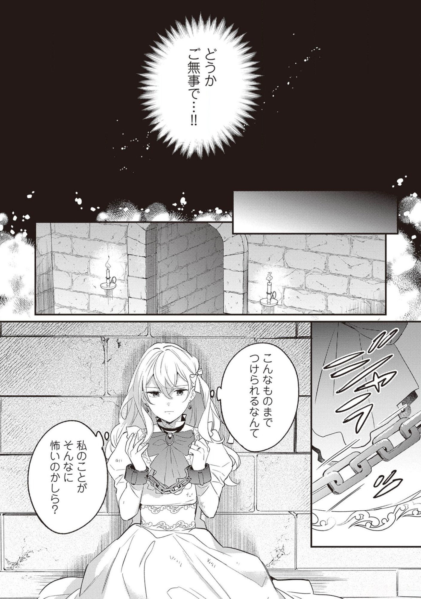 KONYAKU HAKI NO AKUI WA SHOUKAN KARA OKAESHI SHIMASU Chap 17 - Pic 6