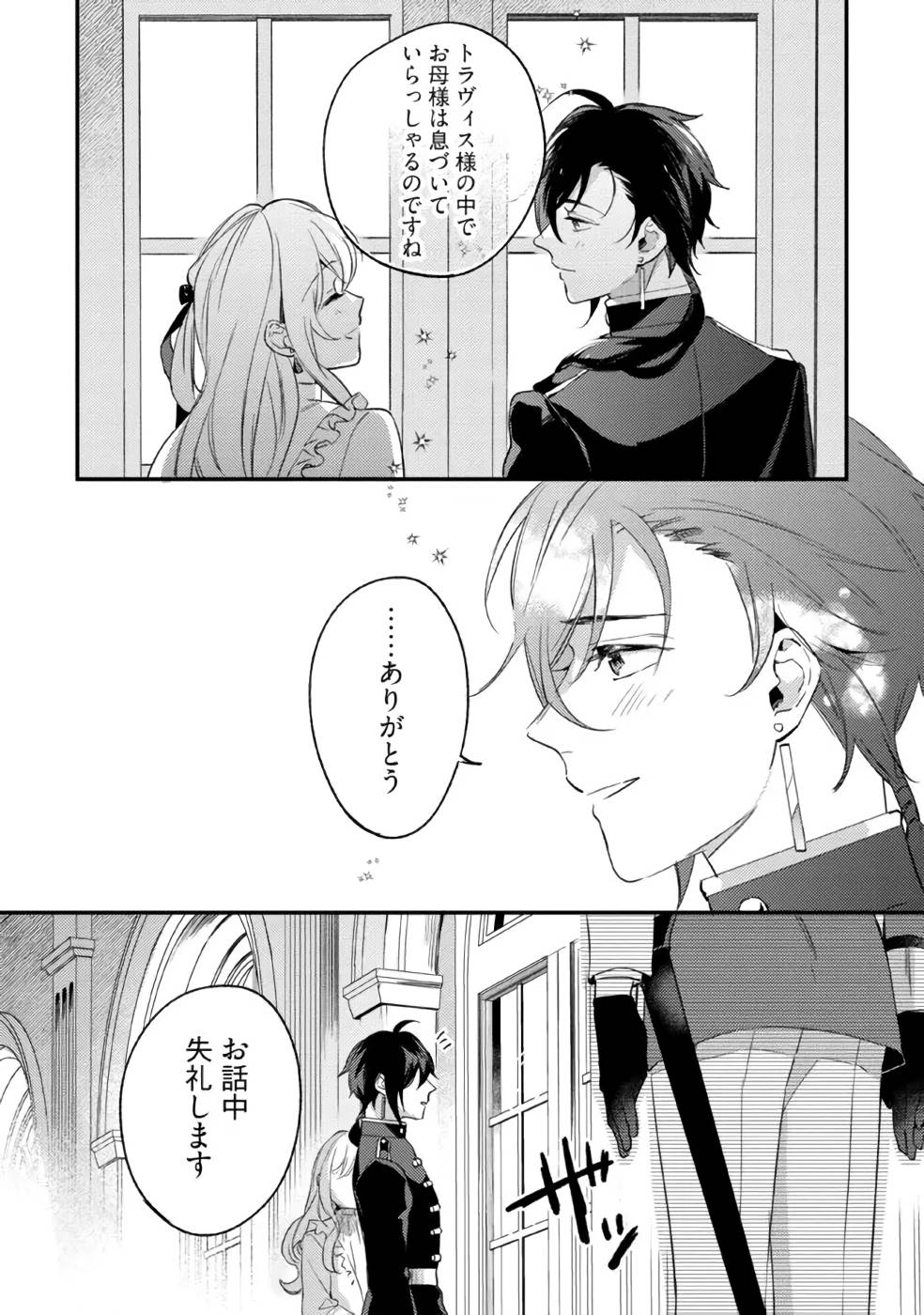 KONYAKU HAKI NO AKUI WA SHOUKAN KARA OKAESHI SHIMASU Chap 13 - Pic 26
