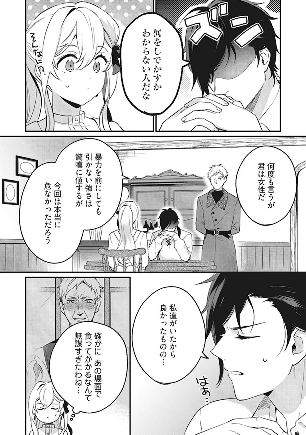 KONYAKU HAKI NO AKUI WA SHOUKAN KARA OKAESHI SHIMASU Chap 5 - Pic 3
