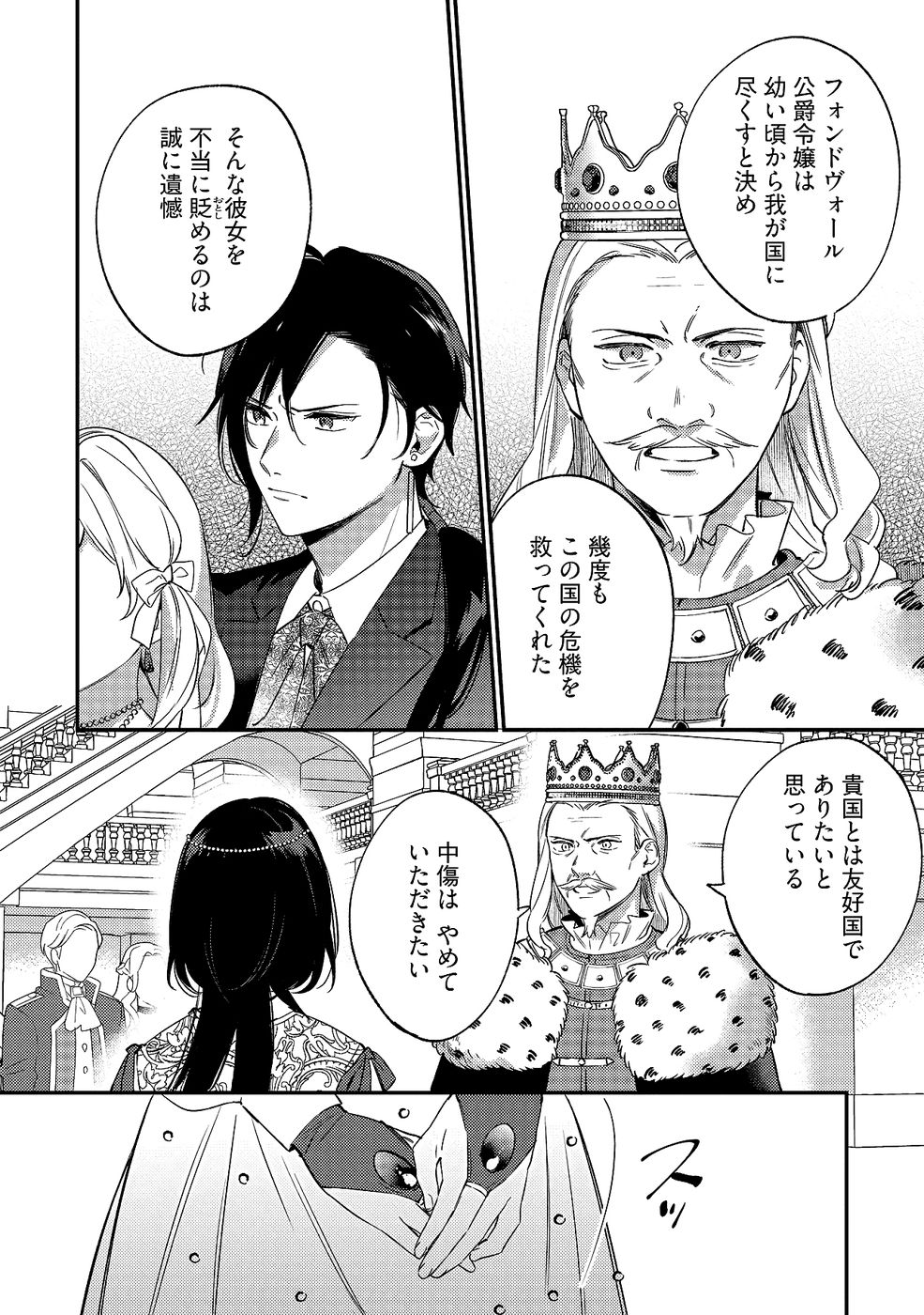 KONYAKU HAKI NO AKUI WA SHOUKAN KARA OKAESHI SHIMASU Chap 31 - Pic 12