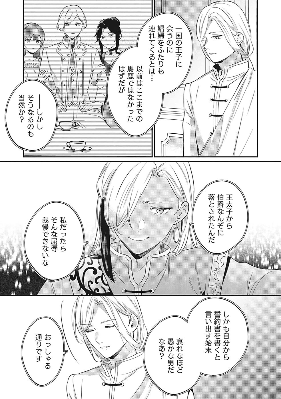 KONYAKU HAKI NO AKUI WA SHOUKAN KARA OKAESHI SHIMASU Chap 26 - Pic 7
