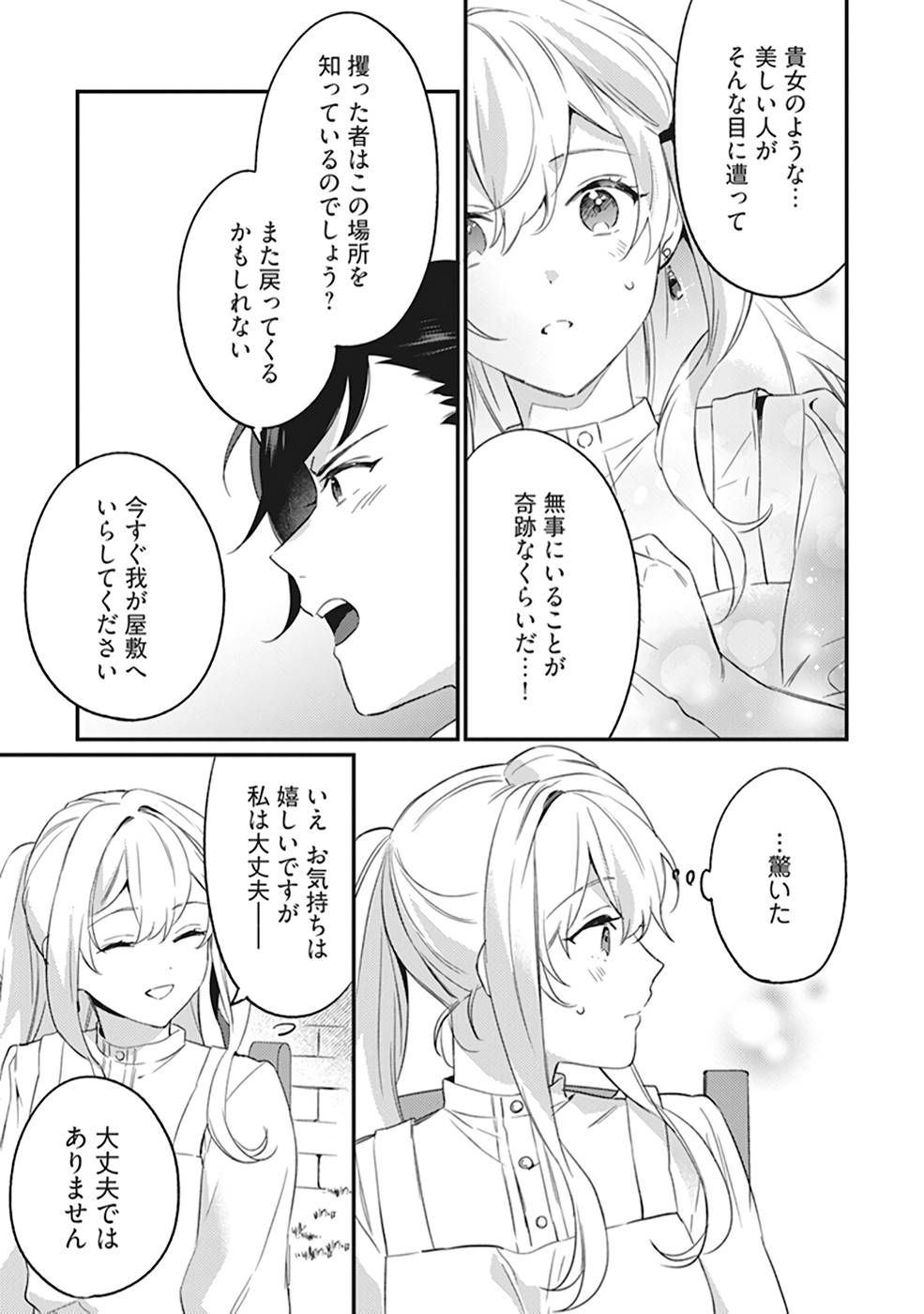 KONYAKU HAKI NO AKUI WA SHOUKAN KARA OKAESHI SHIMASU Chap 3 - Pic 7