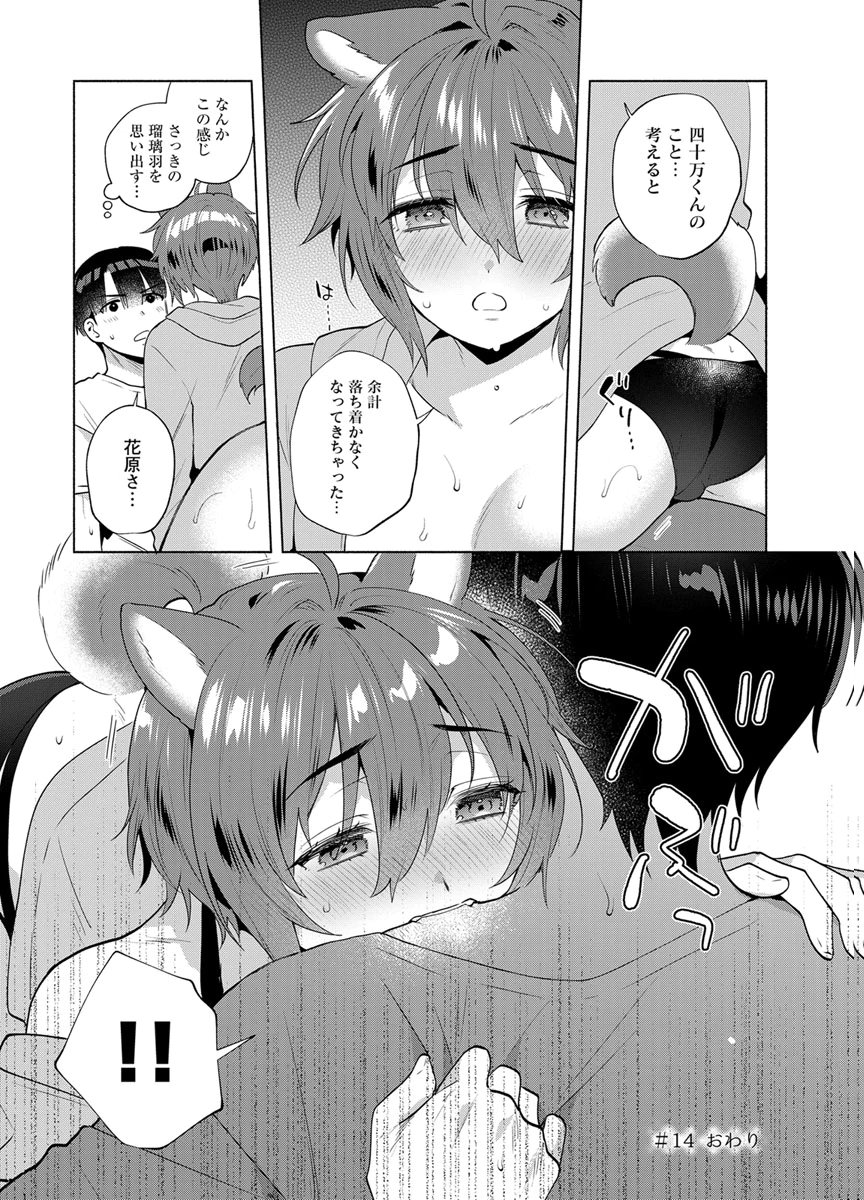 YUSURI KAGO KARA MAID MADE Chap 14 - Pic 22