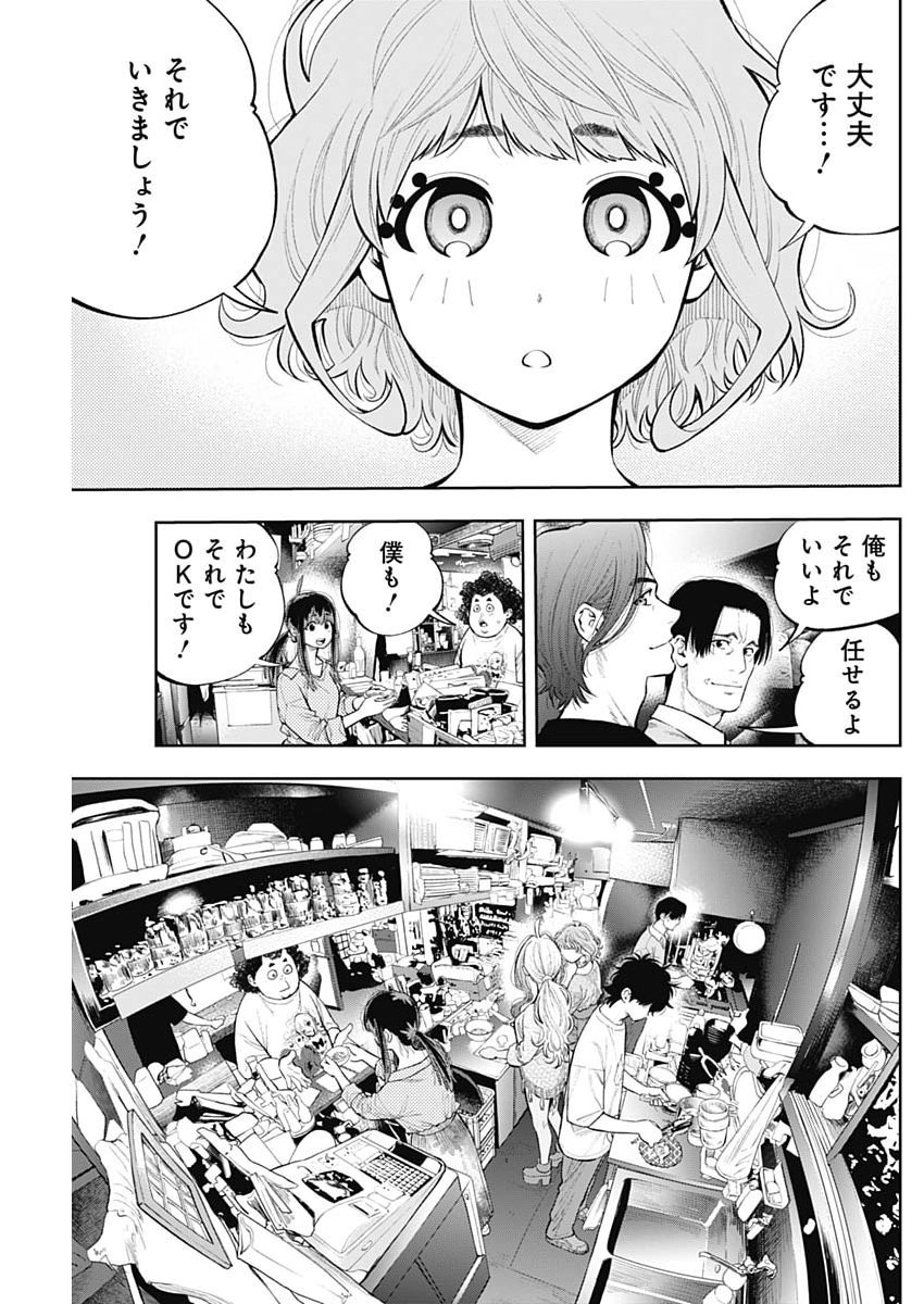 TSUTTE TABETAI GAL SAWA-SAN Chap 53 - Pic 23