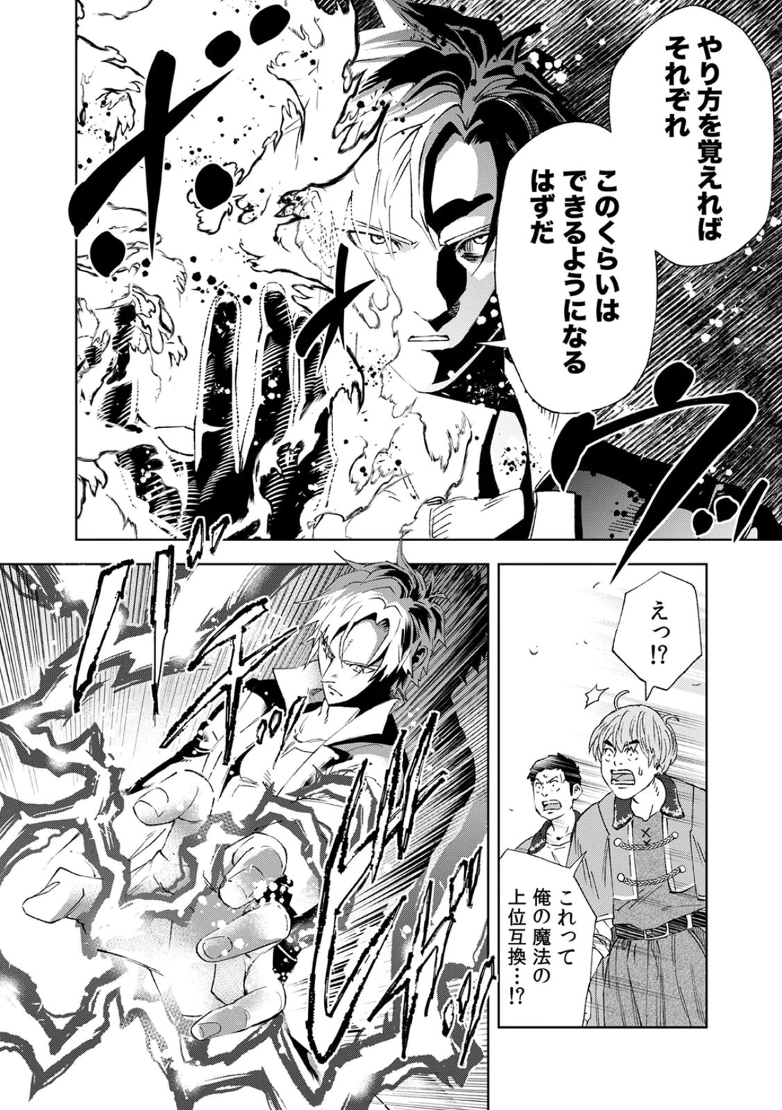 ZENSE MAOU, KONSEI YUUSHA NO SHINANYAKU: UMAREKAWATTA TENSEI MAOU WA SUITAI SHITA SEKAI DE ARATANA YUUSHA WO KYOUIKU SURU Chap 3 - Pic 24