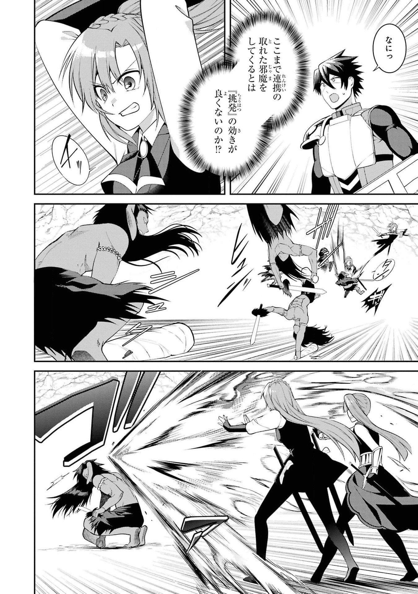 THE LABYRINTH RAIDS OF THE ULTIMATE TANK ~THE TANK POSSESSING A RARE 9,999 ENDURANCE SKILL WAS EXPELLED FROM THE HERO PARTY~ Chap 43 - Pic 12