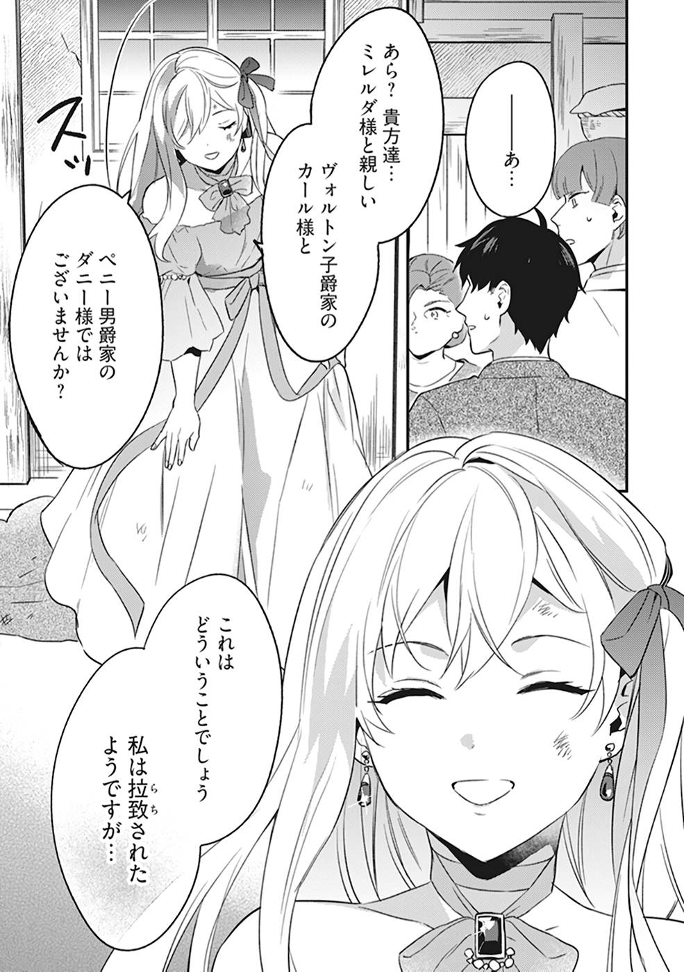 KONYAKU HAKI NO AKUI WA SHOUKAN KARA OKAESHI SHIMASU Chap 1 - Pic 22