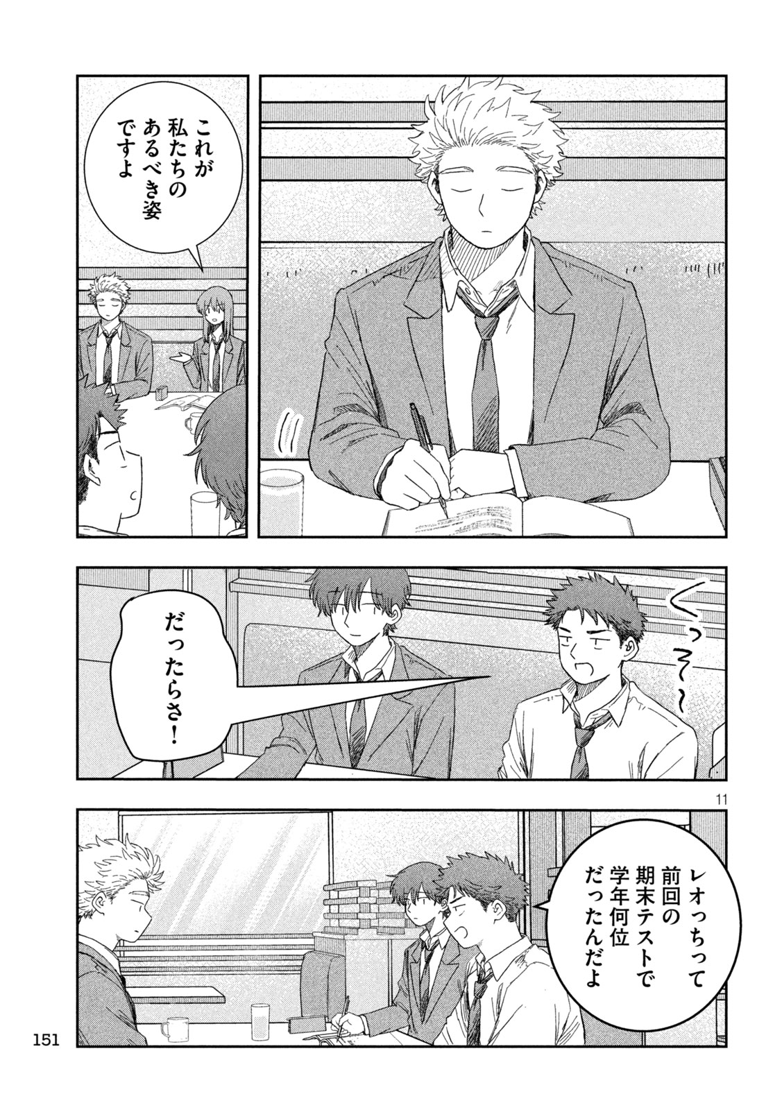 STILL YOU Chap 3 - Pic 11