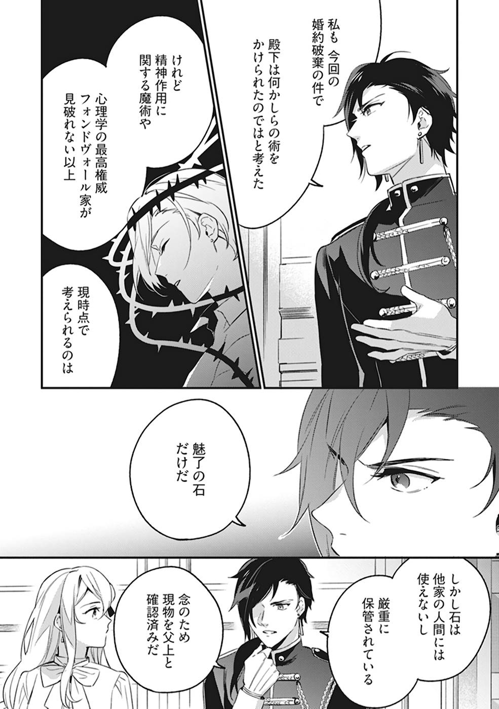 KONYAKU HAKI NO AKUI WA SHOUKAN KARA OKAESHI SHIMASU Chap 5 - Pic 22