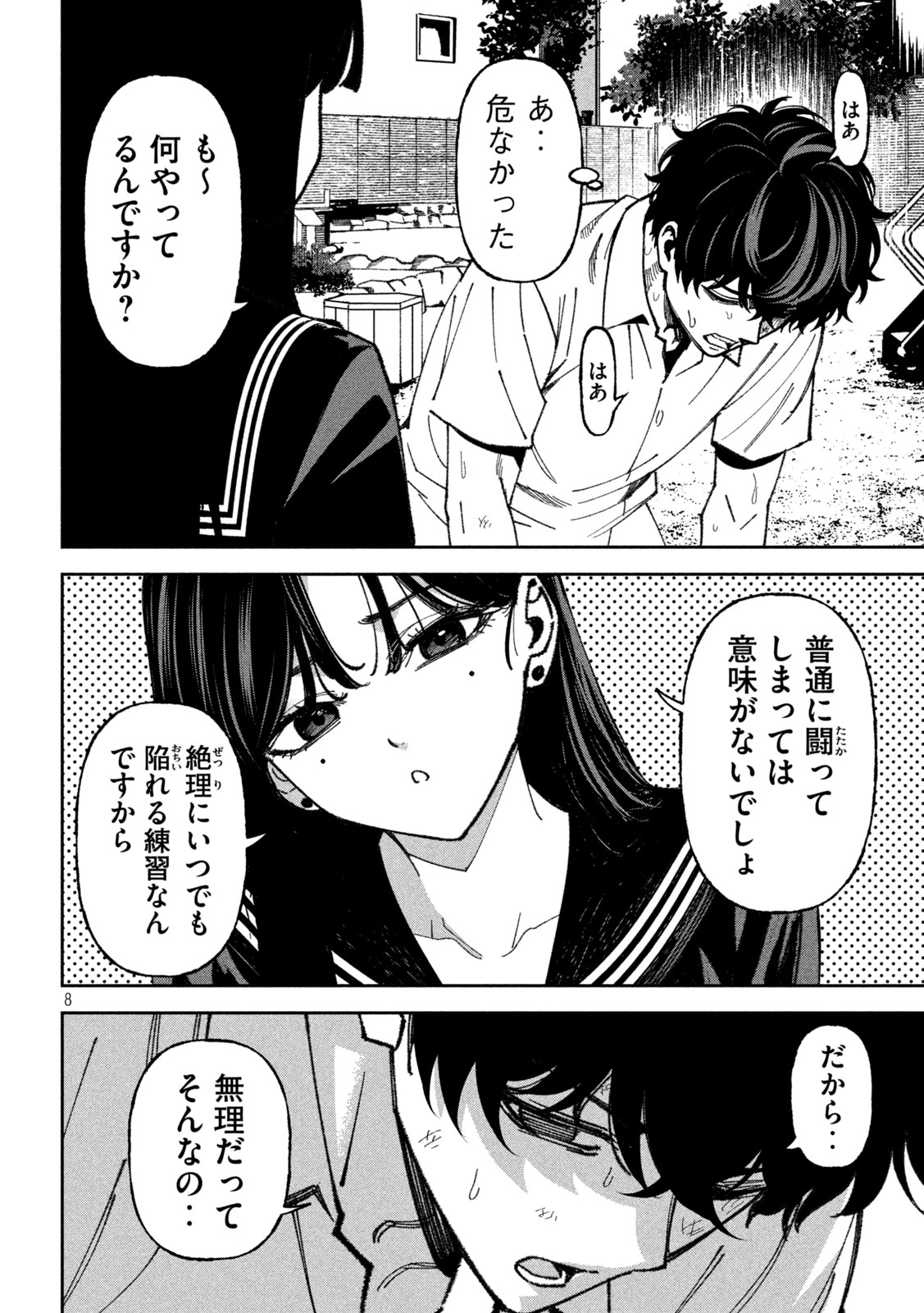 BOURYOKU BANZAI Chap 69 - Pic 8