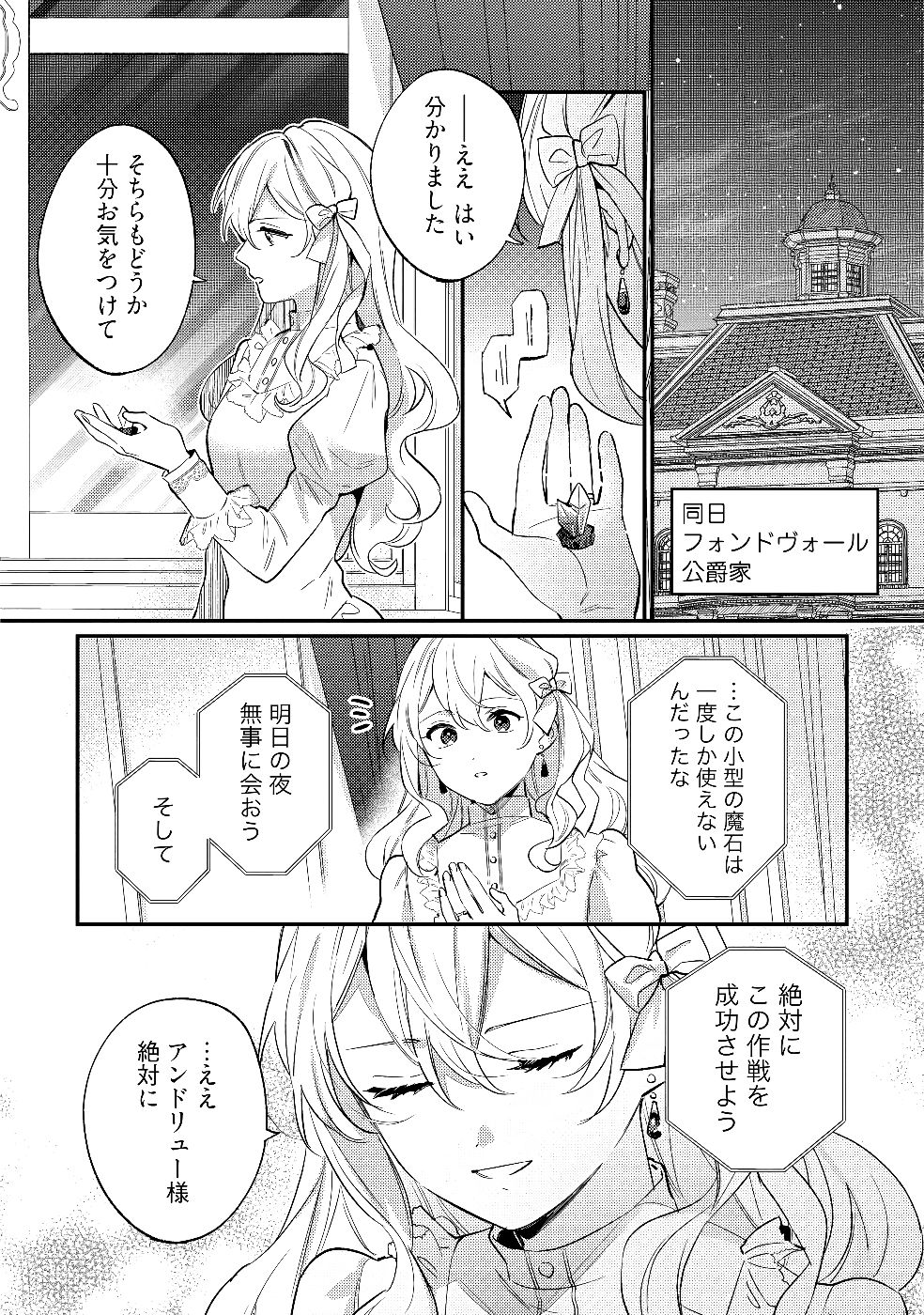 KONYAKU HAKI NO AKUI WA SHOUKAN KARA OKAESHI SHIMASU Chap 28 - Pic 4