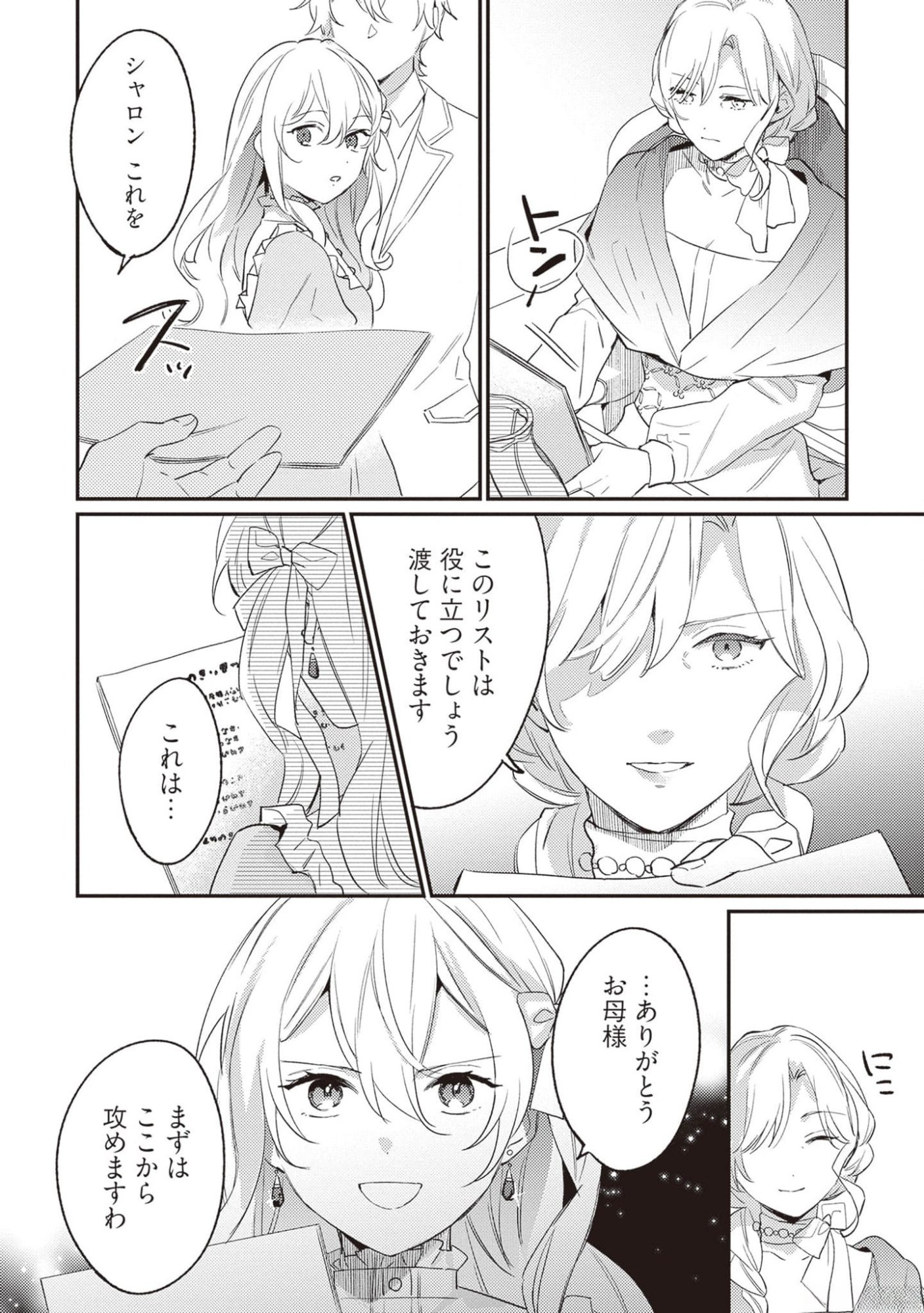 KONYAKU HAKI NO AKUI WA SHOUKAN KARA OKAESHI SHIMASU Chap 18 - Pic 28