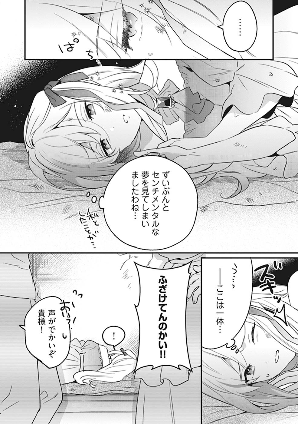 KONYAKU HAKI NO AKUI WA SHOUKAN KARA OKAESHI SHIMASU Chap 1 - Pic 18